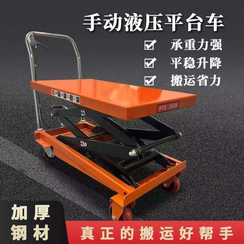 可移动手动液压平台车平板车剪叉式手推小型升降平台移动式升降机