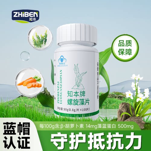 螺旋藻片增强免疫力高吸收