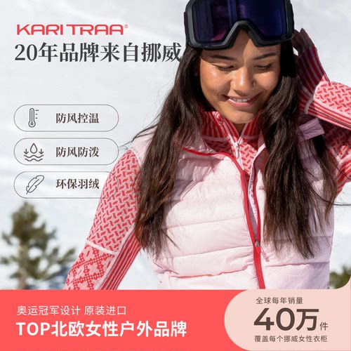 KariTraa 挪威KT EMILIE艾米莉羽绒服防风防泼控温450填充60%鸭绒