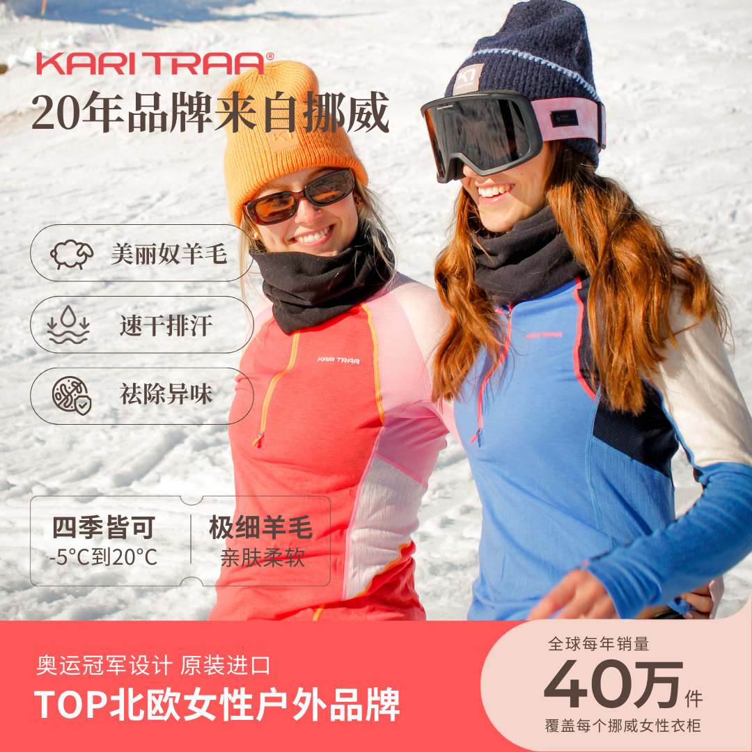 KariTraa挪威KT 爱玛Alma系列美利奴羊毛吸湿排汗T恤长袖短袖