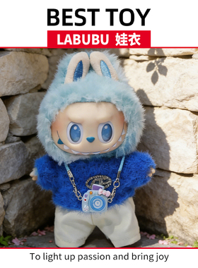 labubu娃衣一二三代拉布布17cm玩偶衣服蓝色毛衣套装休闲饰品着替