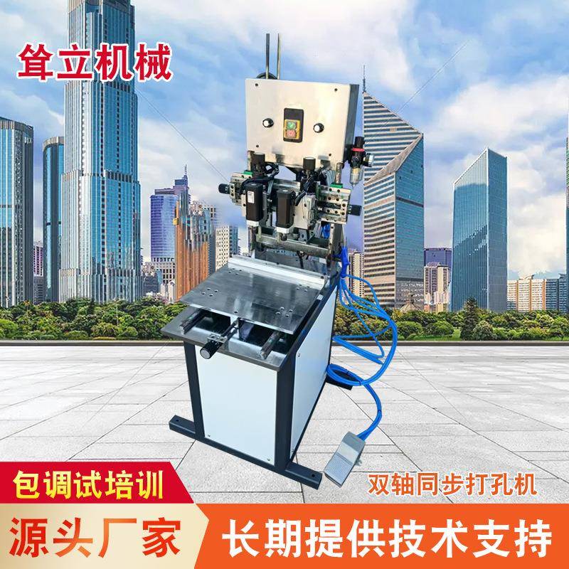 厂家供应双轴同步打孔机质保一年价格实惠