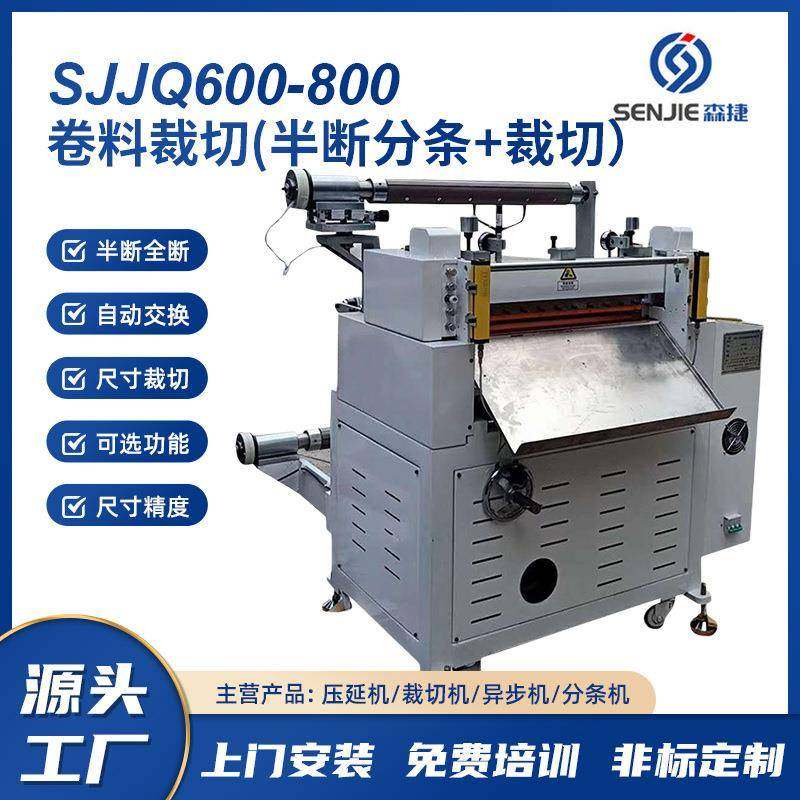 厂家直销高速切断机全自动裁切机电脑贴合裁切机带收料静电处理,机械设备,电子产品制造设备,淘宝优惠券,粉丝福利购,淘宝优惠卷
