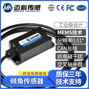 LVT515T单轴CANopen倾角传感器工业倾角仪无线倾角传感器