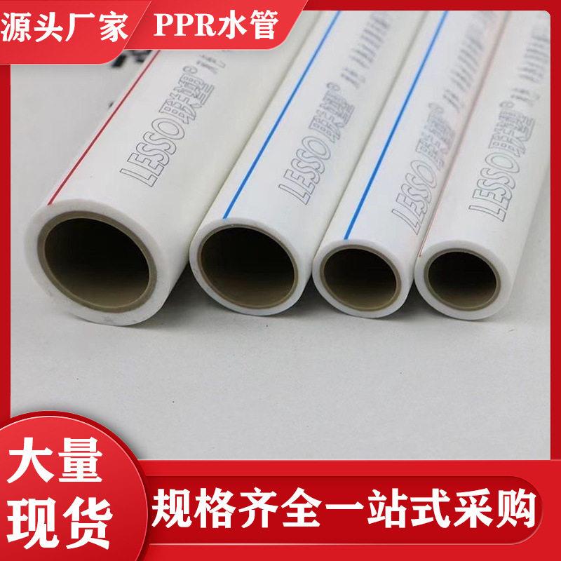 联塑ppr水管4分6分冷热水管管道暖气热水接头自来水防水冷热通用