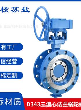 D343H-10C16C国标铸钢三偏心硬密封高温多层次法兰蜗轮手动蝶阀