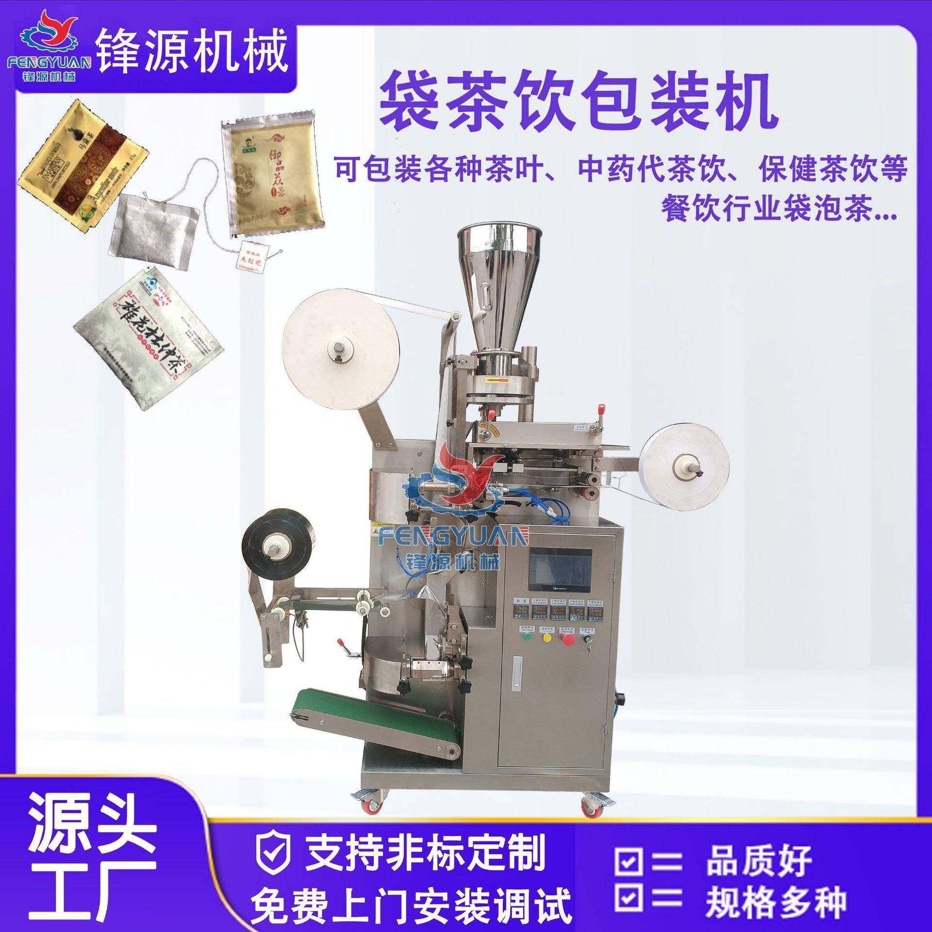 立式袋泡茶包装设备花草茶袋泡茶全自动定量无纺布茶叶包装机,工业油品/胶粘/化学/实验室用品,其他实验室设备,淘宝优惠券,粉丝福利购,淘宝优惠卷