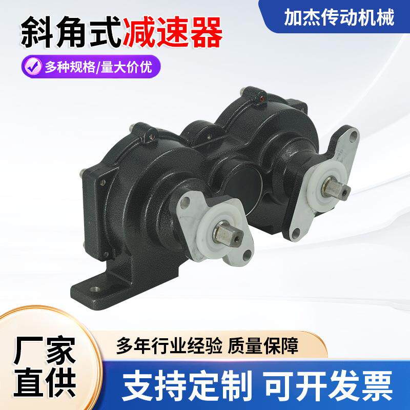 斜角式减速器JSP130冰激淋机配件冰淇淋机减速器冰激凌机减速器