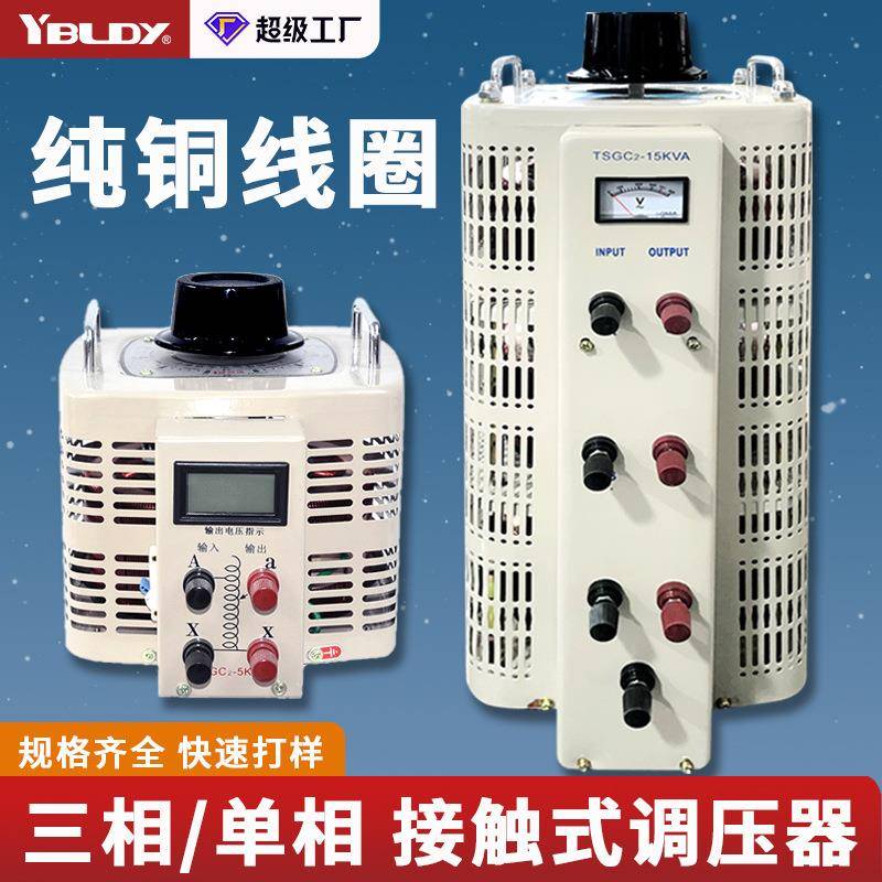 三相调压器380VTSGC2-20KVA输出0-430V可调交流接触式调压变压器