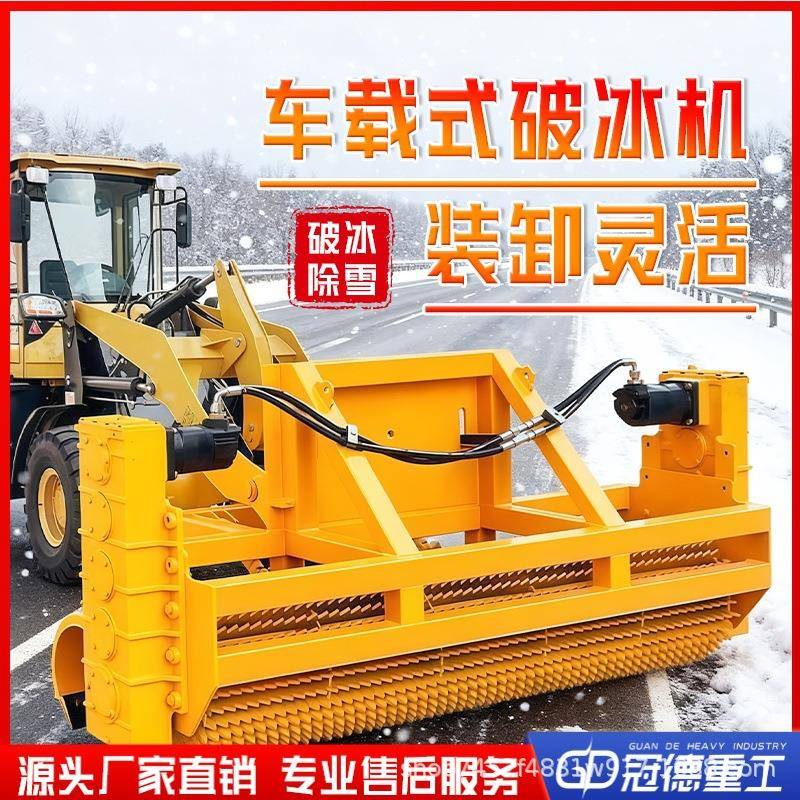 车载破冰除雪一体机市政冬季道路凿冰机推雪装载机大型路面破冰机