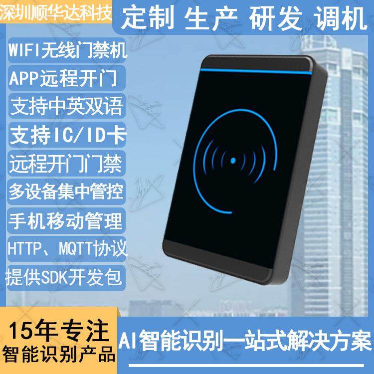 中英版APP远程开门门禁一体机蓝牙WiFi刷卡门禁机可对接自有系统
