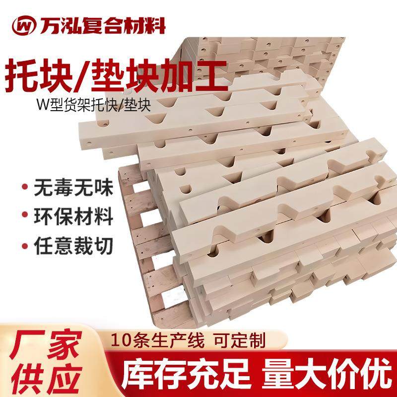 W型货架尼龙托块托板加工抗压V型UPE垫块垫条耐磨V形含油尼龙衬板,橡塑材料及制品,尼龙板,淘宝优惠券,粉丝福利购,淘宝优惠卷