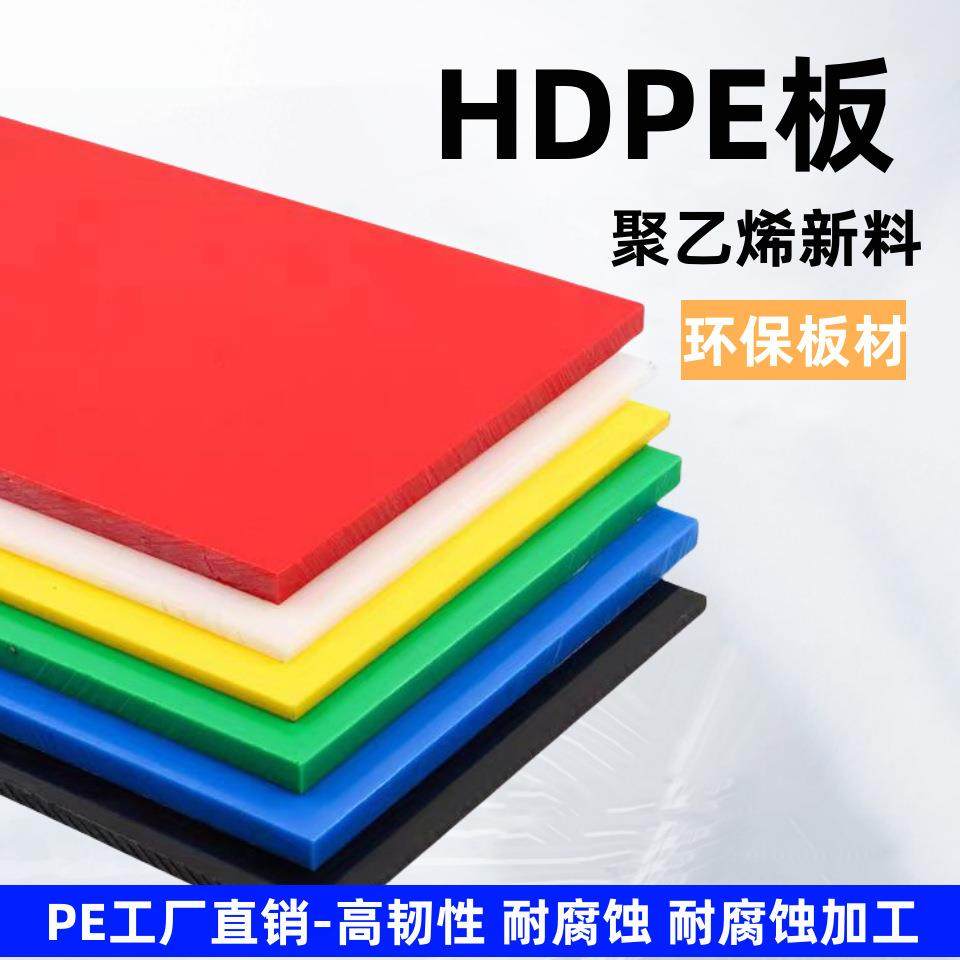 PE板耐磨尼龙条超高分子聚乙烯板HDPE方块方条环保塑胶垫板厂家,工业油品/胶粘/化学/实验室用品,注塑胶,淘宝优惠券,粉丝福利购,淘宝优惠卷
