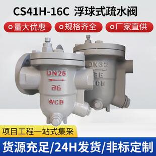 铸钢法兰疏水阀CS41H-16C自由浮球式疏水阀杠杆浮球式蒸汽疏水阀