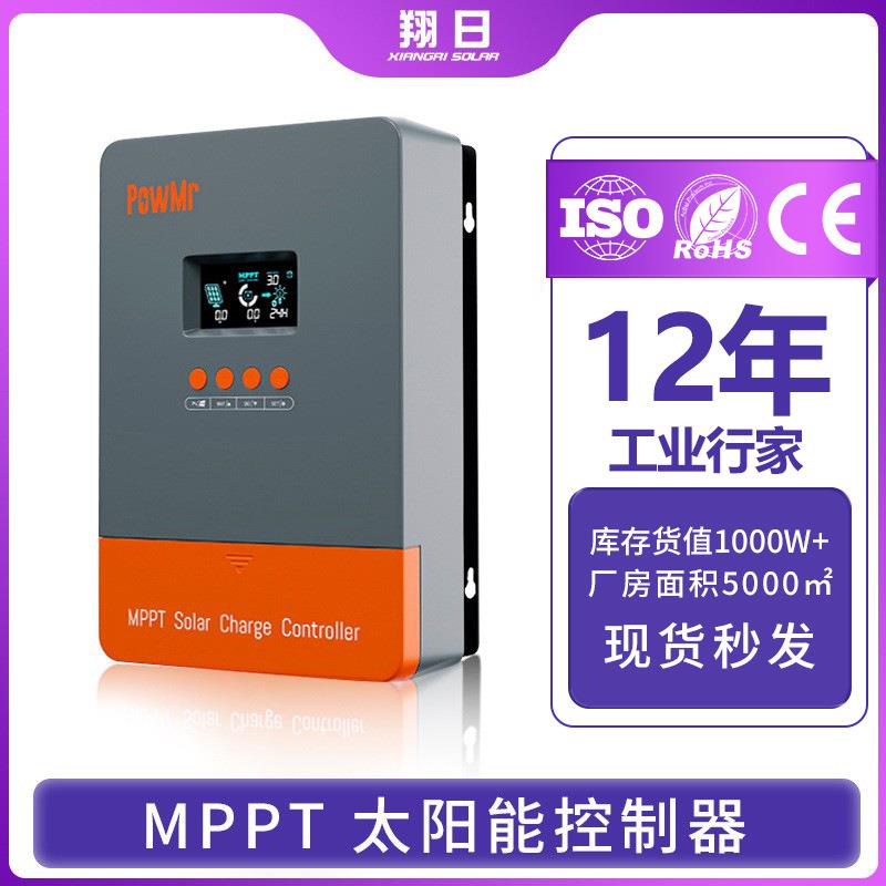 翔日mppt太阳能控制器厂家直销大功率模块全自动光伏发电控制器
