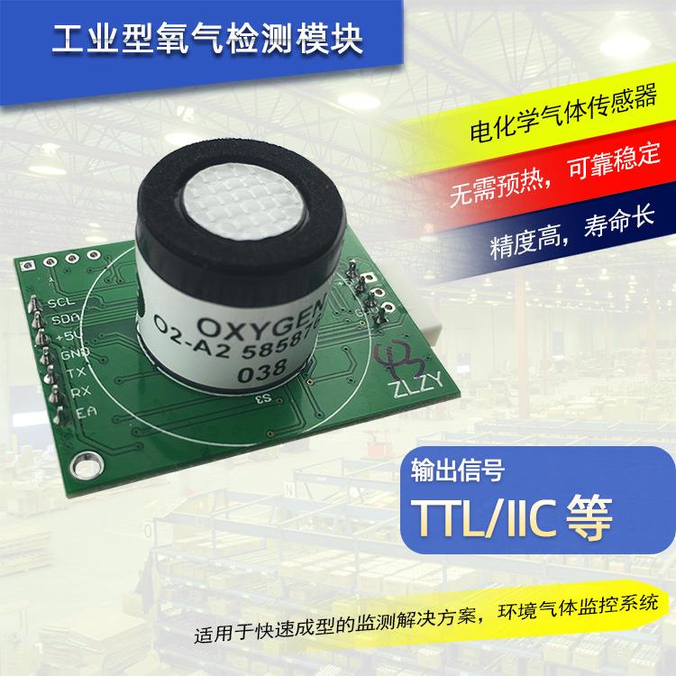 工业型氧气传感器模块串口TTL氧气传感器BYG511-O2