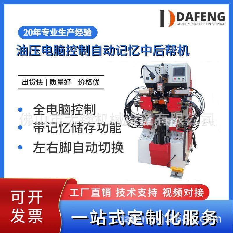 源头厂家直供鞋厂中厚料电脑自动油压中后帮结帮机械设备厂家,工业油品/胶粘/化学/实验室用品,其他实验室设备,淘宝优惠券,粉丝福利购,淘宝优惠卷