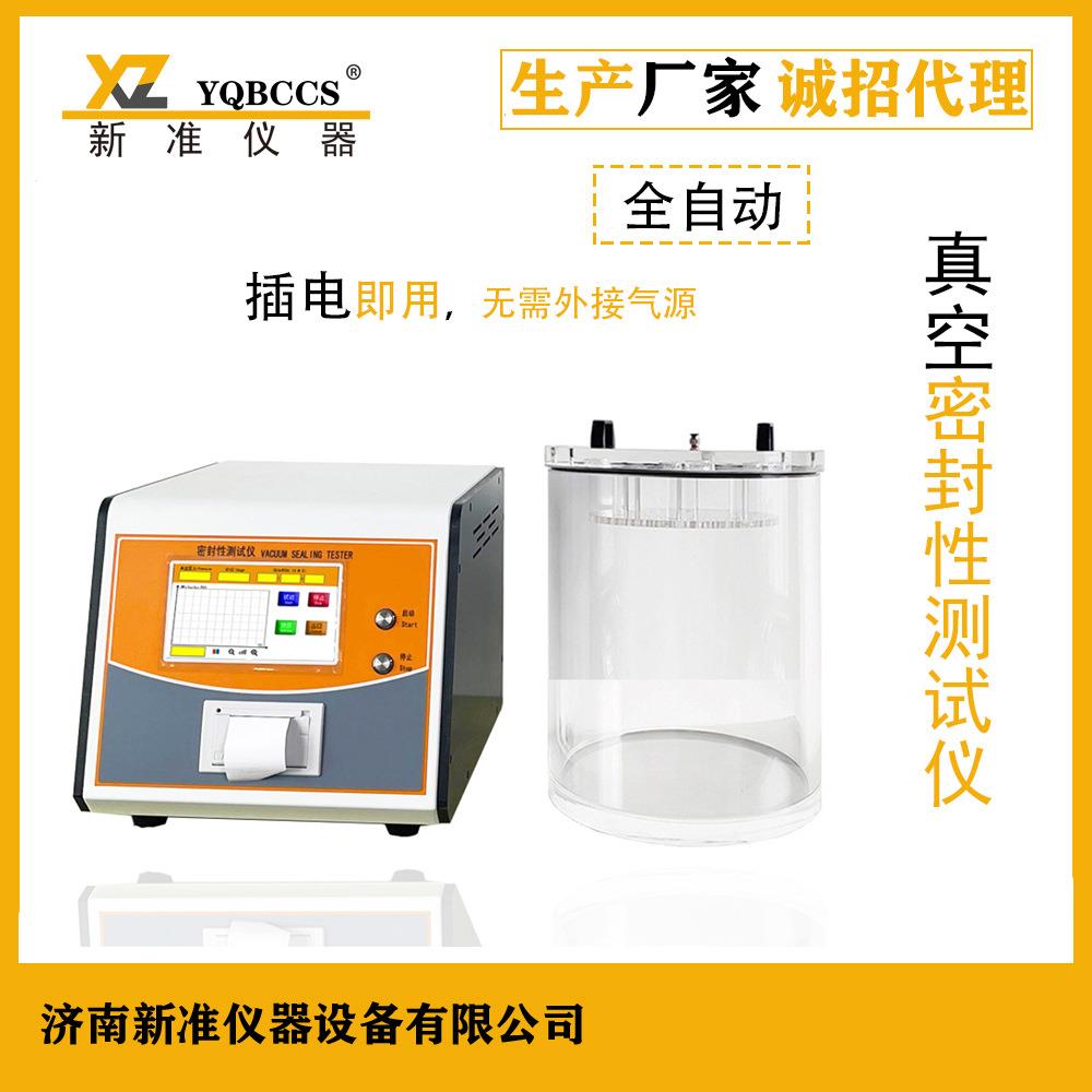 负压真空密封性测试仪西林瓶胶塞瓶盖测漏仪MFY-03A密封试验仪