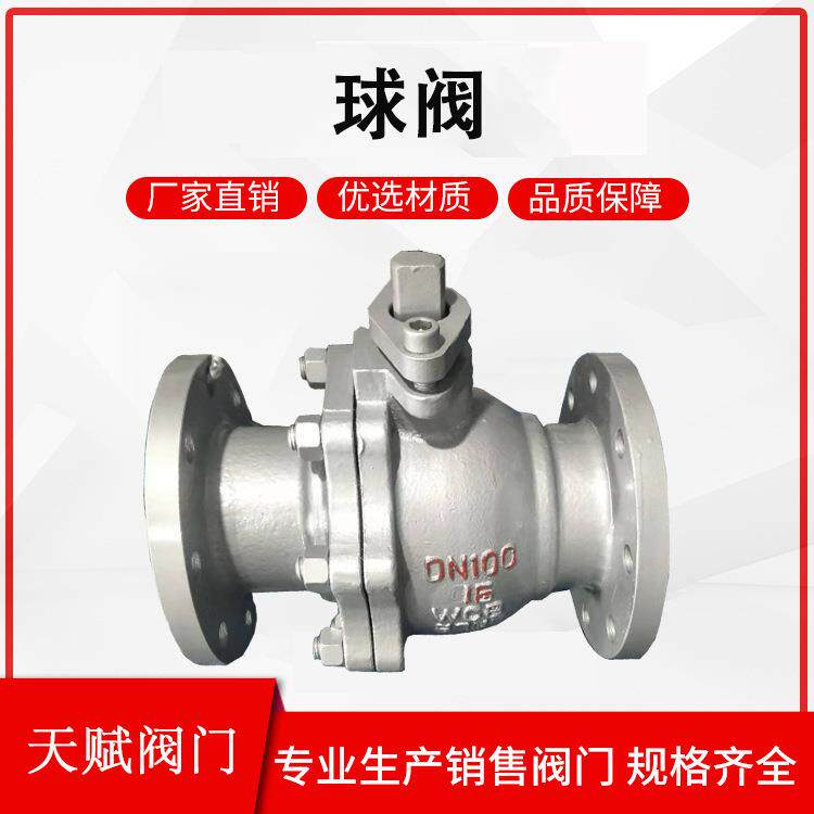 天赋304不锈钢法兰球阀Q41F-16P耐高温蒸汽高压手动阀门型号规格