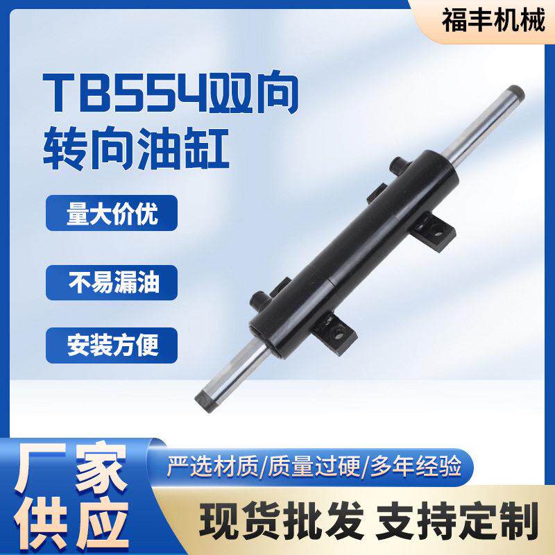 TB554双向转向油缸通用拖拉机前桥液压转向油缸双向中置拉杆全新