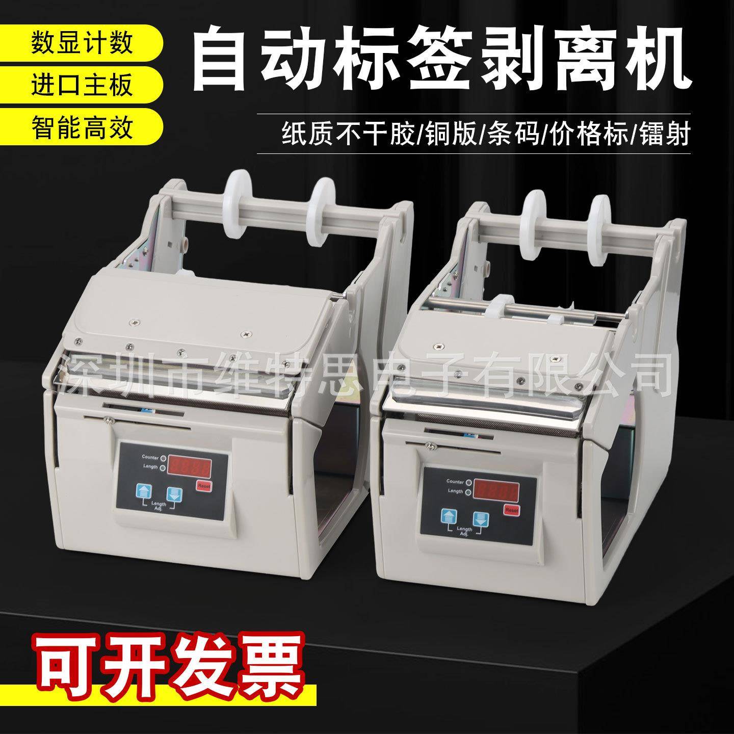 X系列微电脑自动标签剥离机X-100X-130X-180热敏纸铜板分离机