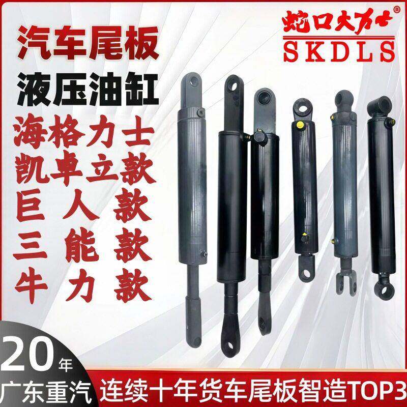 汽车尾板配件油缸凯卓立巨人牛力达成三良升降翻转液压油缸配件