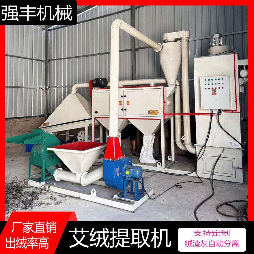 艾草加工设备全套品质整颗艾提绒机艾绒卷条机出绒率