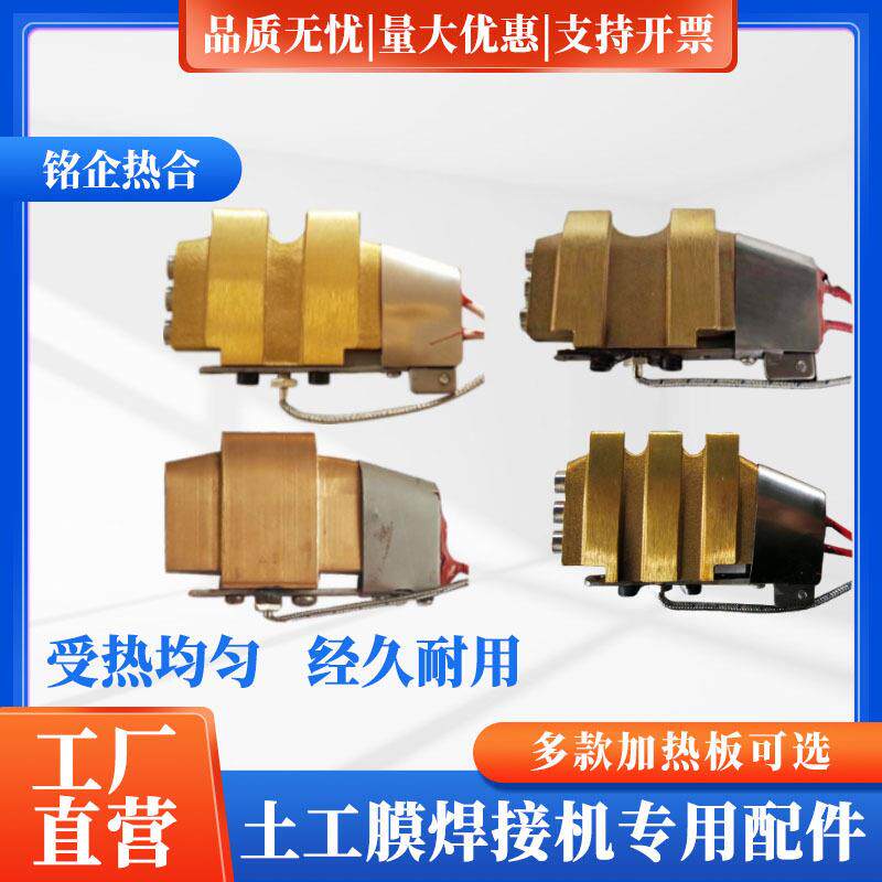 土工膜焊接机加热板防水板爬焊机发热块配件电热板加宽电烙铁三缝