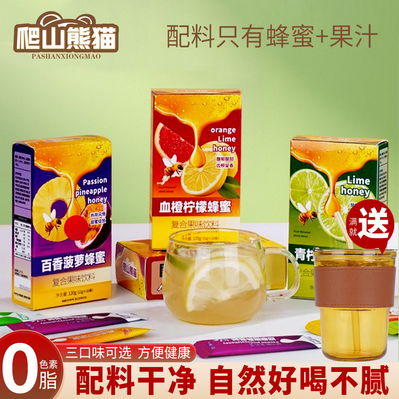 爬山熊猫柠檬蜂蜜水百香果浓缩液血橙青柠果汁冲泡水独立包装饮料,咖啡/麦片/冲饮,蜂蜜果味茶,淘宝优惠券,粉丝福利购,淘宝优惠卷