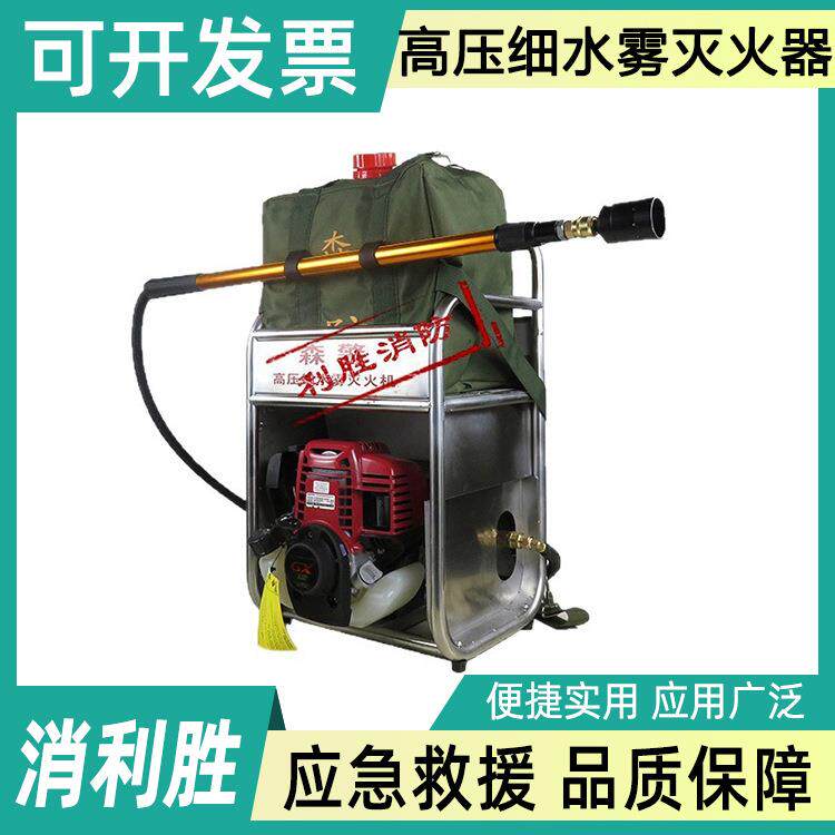 森林草原火灾扑救类装备高压细水雾灭火机容积≥20L背负式扑火机