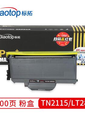 标拓TN2115/LT2822粉盒适用兄弟2140/2150N/7030HL2200打印机Pro+