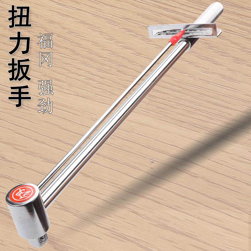 福冈工具FO-3211扭力扳手汽车维修加长型300N.m指针式公斤扳手釰