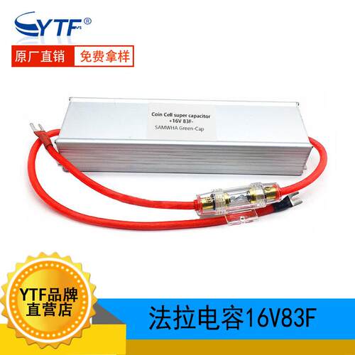 超级法拉电容16V83F 汽车电子整流器 83F/16V节油稳压增动力现货
