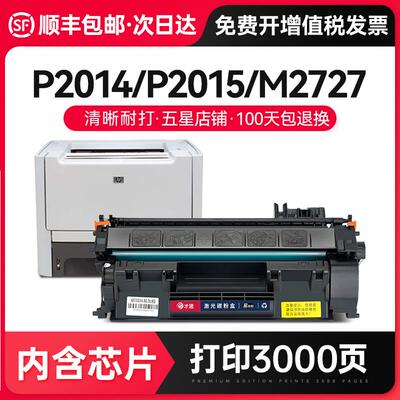 才进适用易加粉HP53A硒鼓Q7553A P2015DN P2014 P2015D 2015