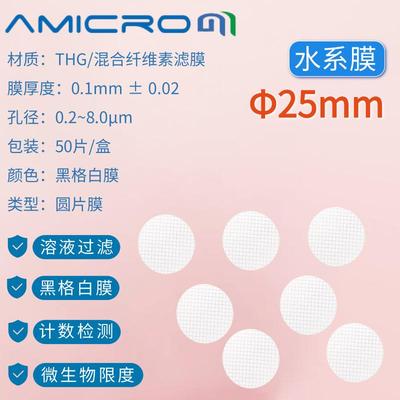 25mm混合纤维格栅滤膜网格格子膜黑格白膜THG025022THG025045超滤