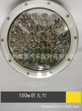 150W 圆形LED汽车改装灯 工作灯 牧马人前大灯 越野车灯