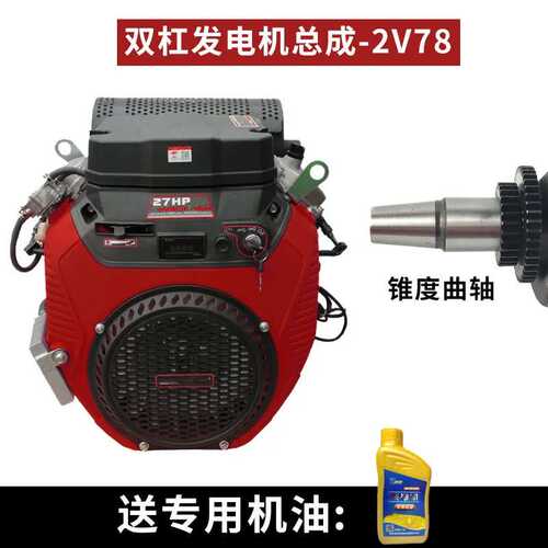 汽油机配件双杠发电机2V772V782V802V90机组动力总成10KW机头