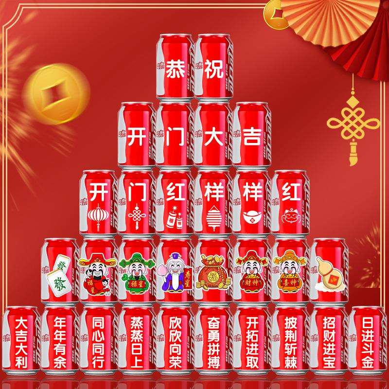 2024新年可乐易拉罐刻字财神龙年开门红年会现场喜庆布置装饰