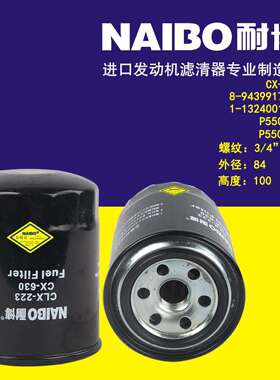 CX-630柴滤 8-94399171-0 1-13240018-0 23401-1510