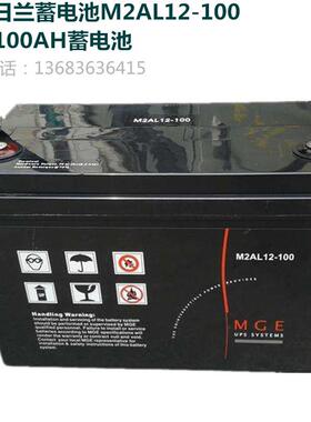 /BATT12100MGE/12V100AH/梅兰日兰蓄电池M2AL12-100 北京/天津