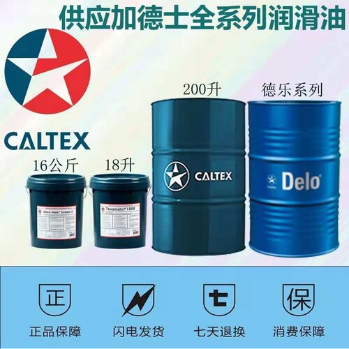 加德士Caltex Rust Proof Oil 工业防锈油 零件防锈油 18升/200升