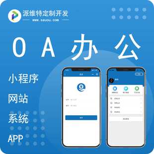 CRM客户管理系统开发OA程序企业办公erp订单管理制作