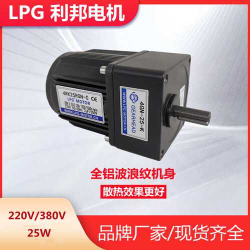 LPG利邦调速电机减速马达4RK25RGN-C/U/Y/4GN20K单相220V三相380V
