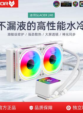 酷月冰河240水冷散热器 台式机ARGB多平台一体式透镜CPU水冷风扇