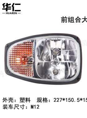 工程机械装载机配件灯具JCB、 徐工、柳工、山推、海拉前照明灯