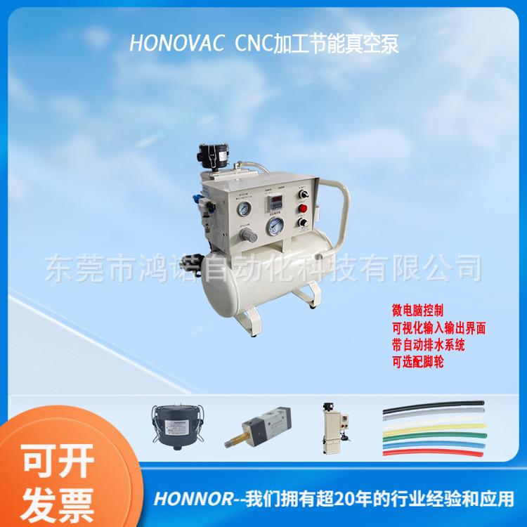 HONOVAC鸿诺 自主研发CNC自动排水系统 节能真空泵厂家 CNC真空泵