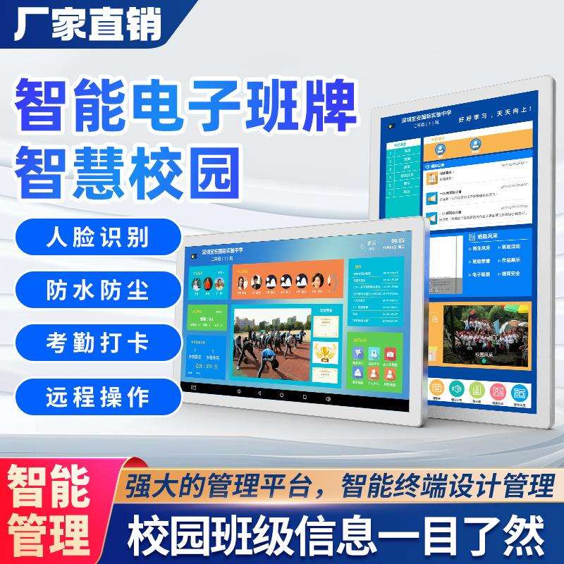 21.5寸电子班牌智慧校园考勤机班班通一体机人脸识别触摸一体机