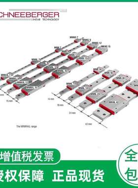 施耐博格滑块 Schneeberger导轨 MNNXL7   9  12   15  G3-V1微轨