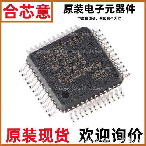 原装GD32F350C8T6 LQFP-48 ARM Cortex-M4 32位微控制器-MCU芯片