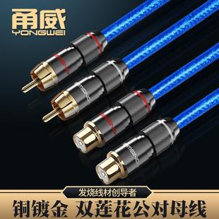 甬威 双莲花音频线RCA公对母直弯头四头线功放接调音台音响平衡线